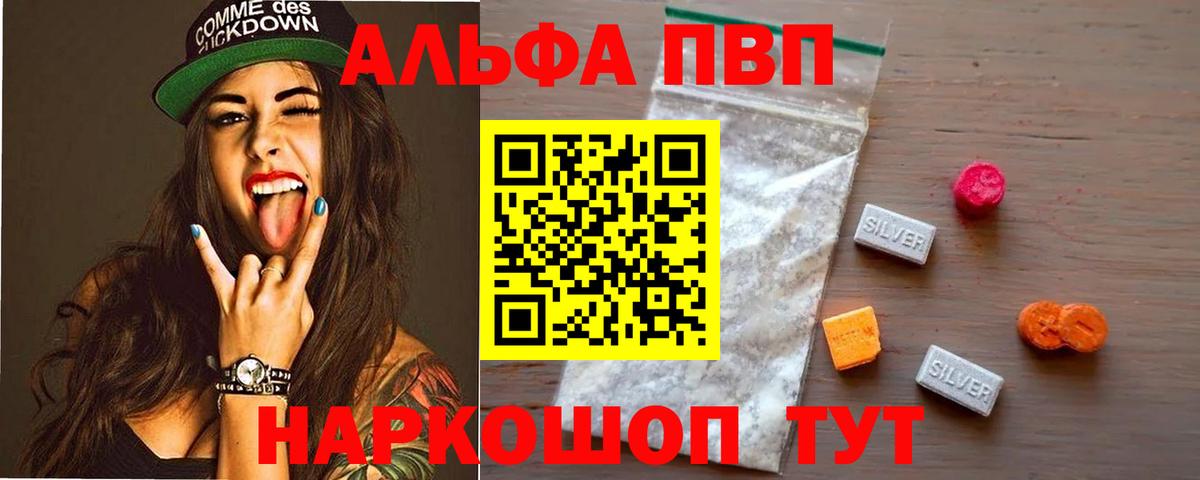 A-PVP СК  Вход с VPN  Жигулёвск  Alpha-PVP Crystall  Alfa_PVP  Alfa_PVP СК КРИС 