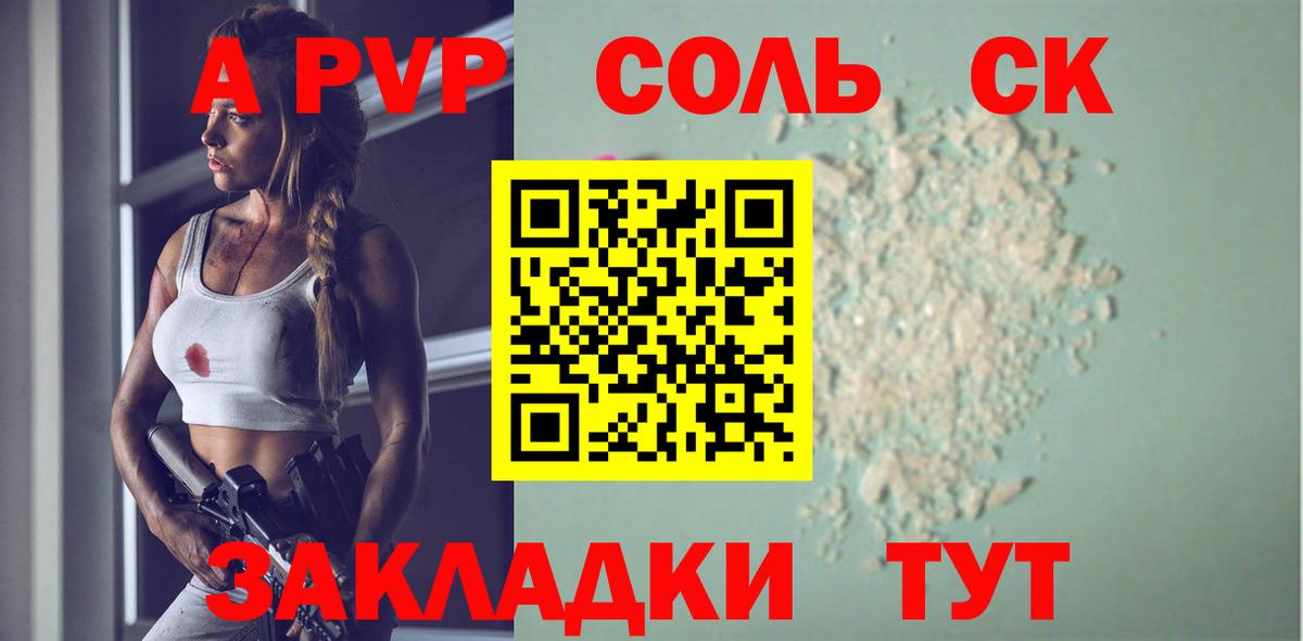 APVP Соль Жигулёвск