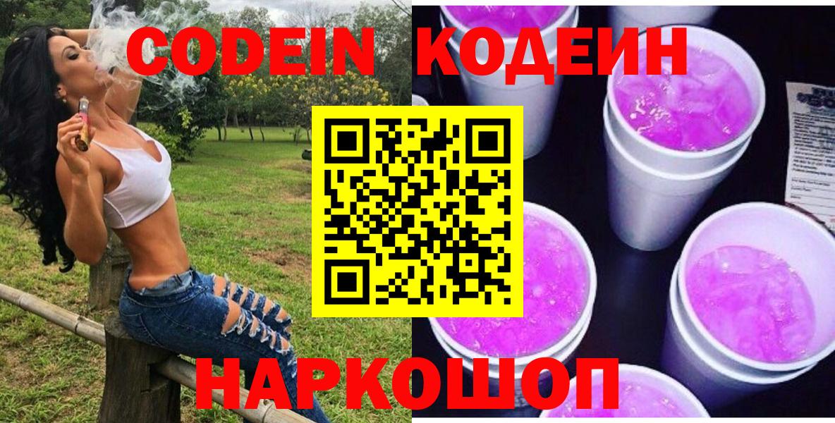 Кодеин напиток Lean (лин) Жигулёвск