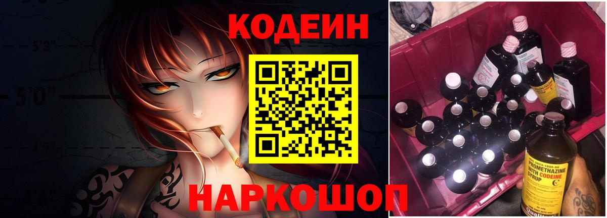 Кодеин напиток Lean (лин)  Codein напиток Lean (лин)  Жигулёвск  Вход с VPN 