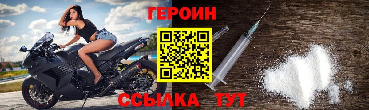 ГЕРОИН белый Жигулёвск