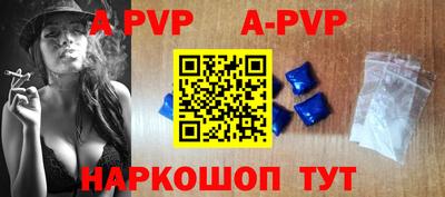 альфа пвп Краснокаменск