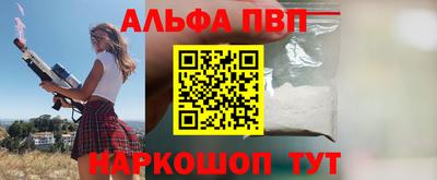 альфа пвп Краснокаменск