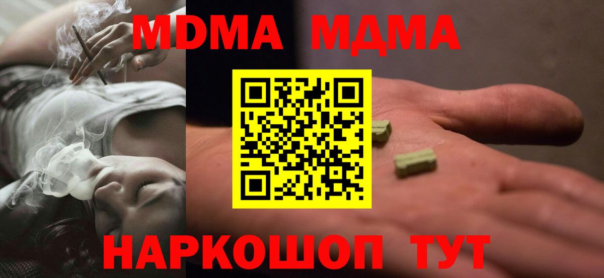 Жигулёвск  MDMA кристаллы  МДМА  Вход с VPN  MDMA crystal 
