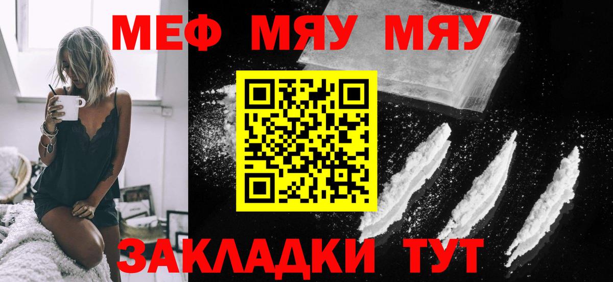 Жигулёвск  МЯУ-МЯУ VHQ  Вход с VPN  Мефедрон мука 